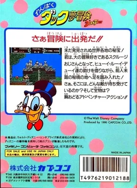 Wanpaku Duck Yume Bouken (Japan) box cover back